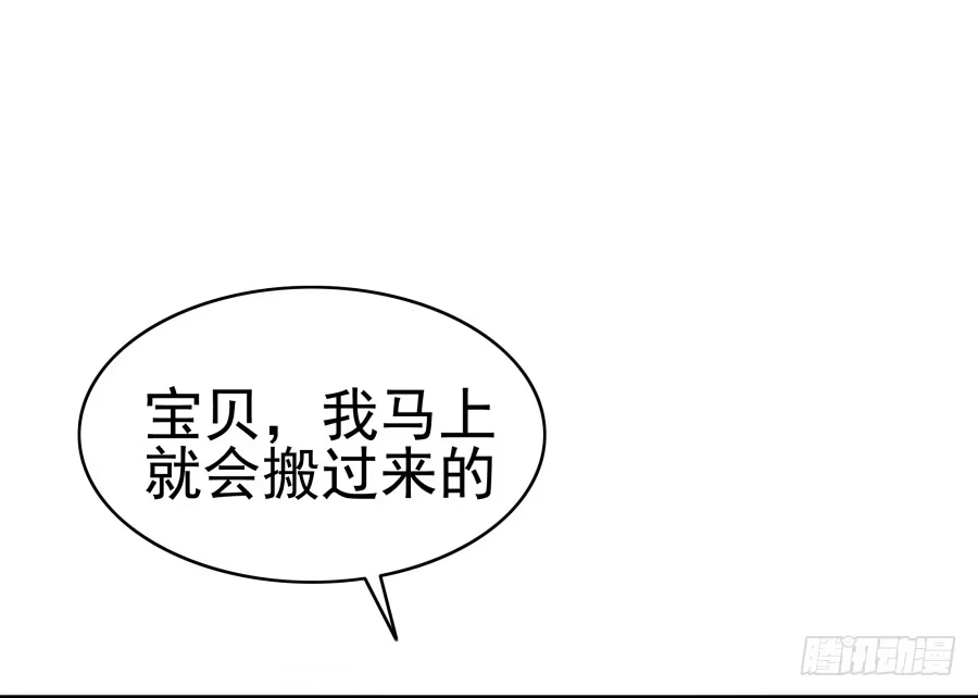 《我可不是老实人》第七话：乖，明天吧 第59页