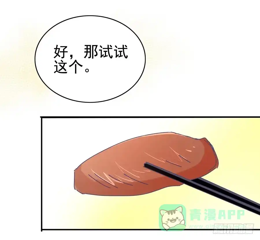 《我可不是老实人》第七话：乖，明天吧 第81页