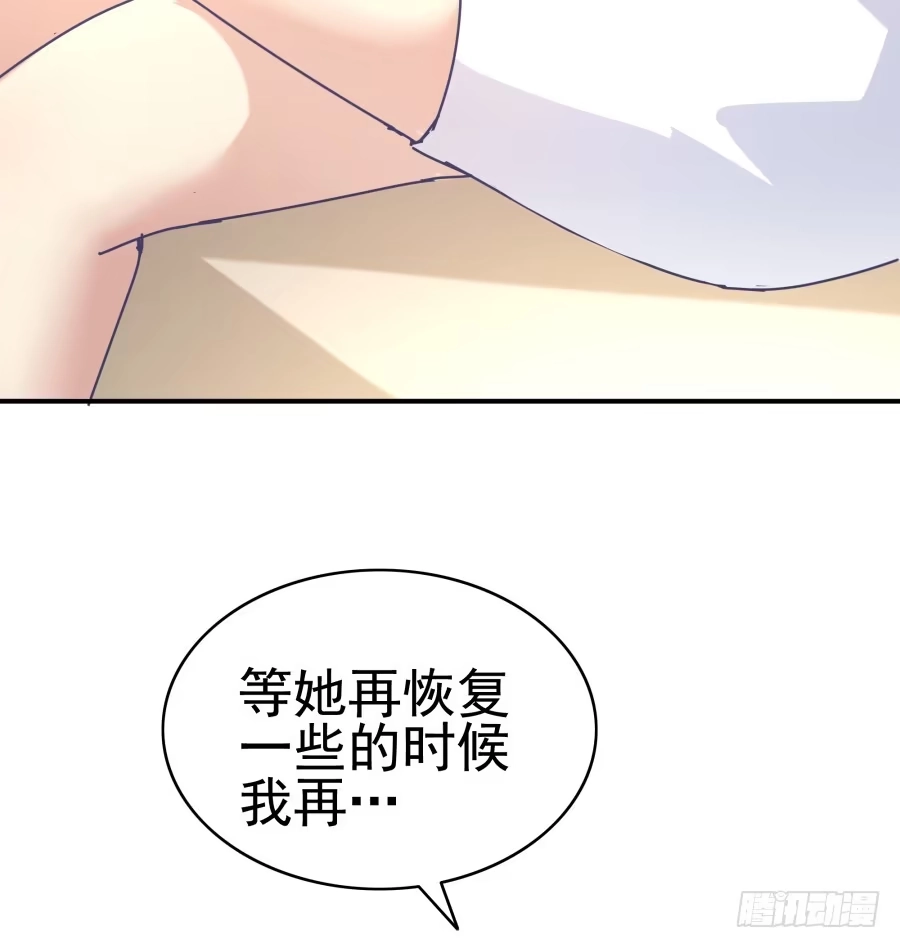 《我可不是老实人》第七话：乖，明天吧 第10页