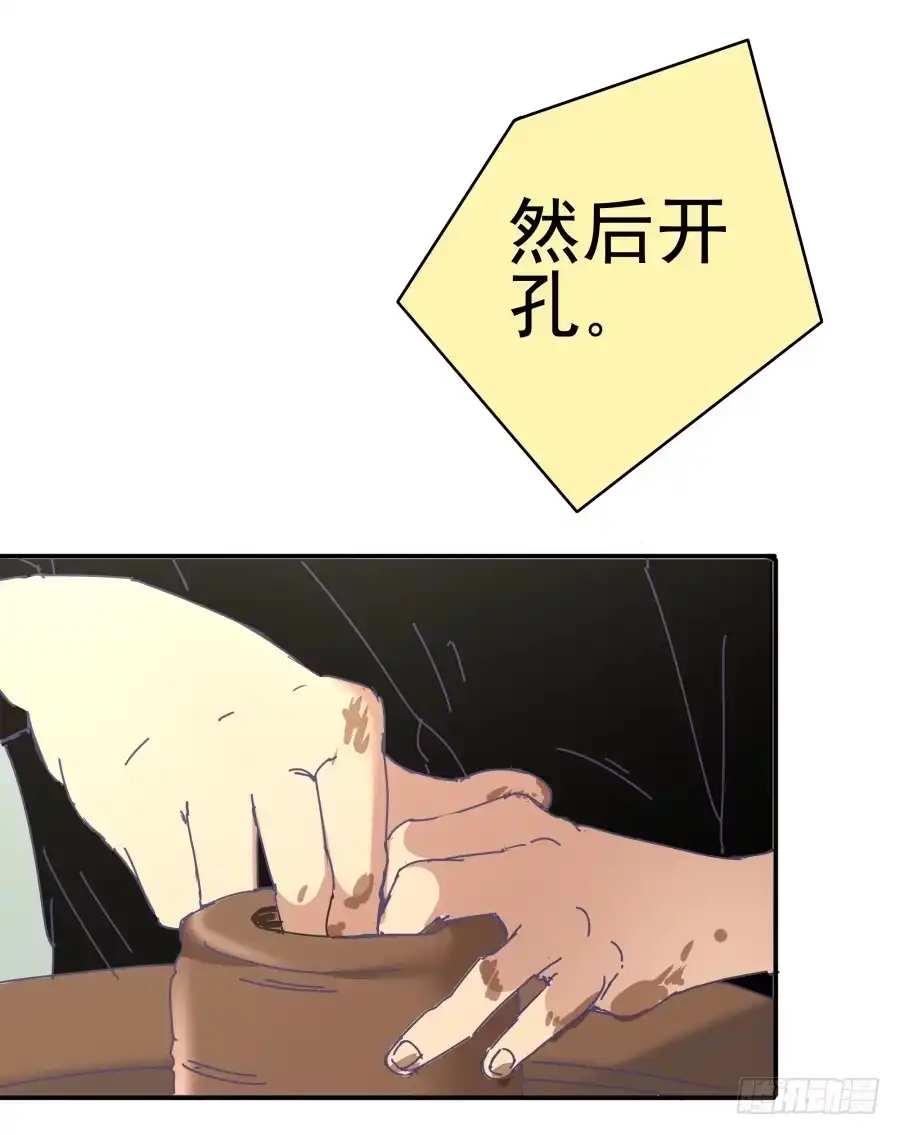 《我可不是老实人》第七话：乖，明天吧 第38页