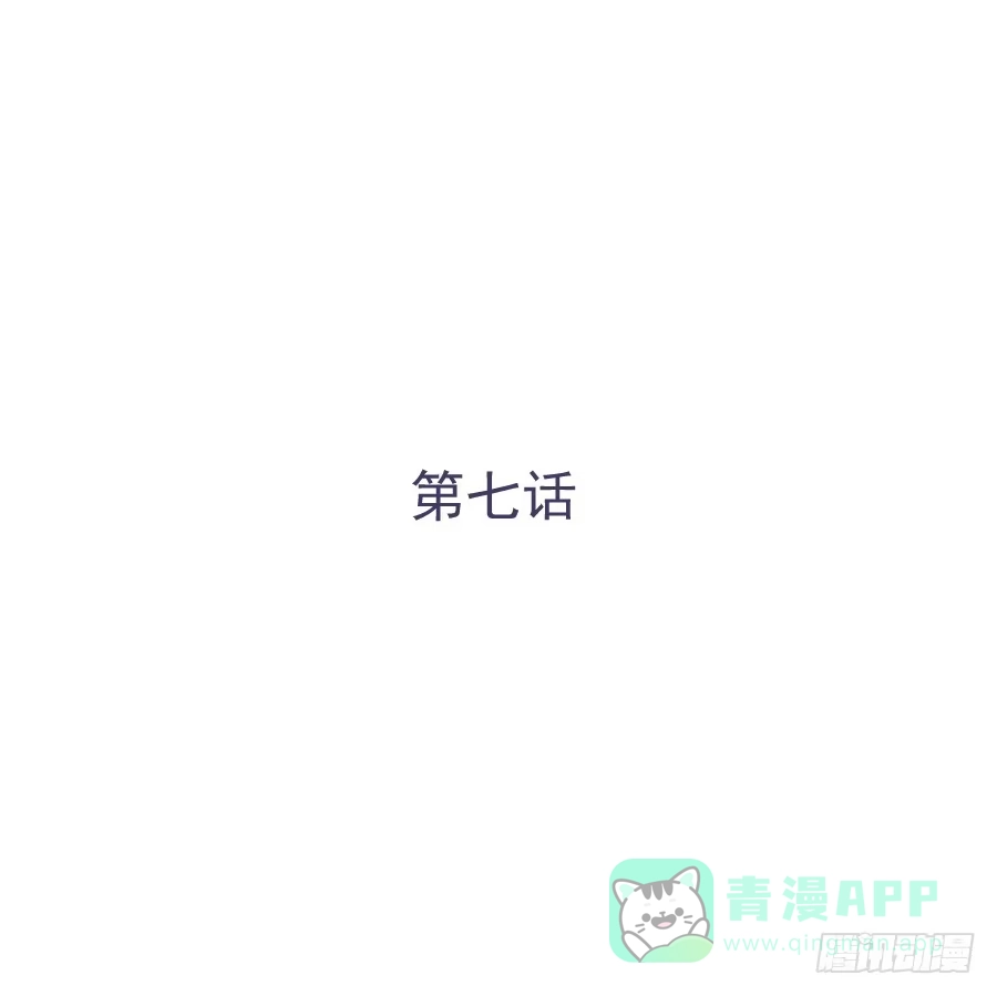 《我可不是老实人》第七话：乖，明天吧 第1页