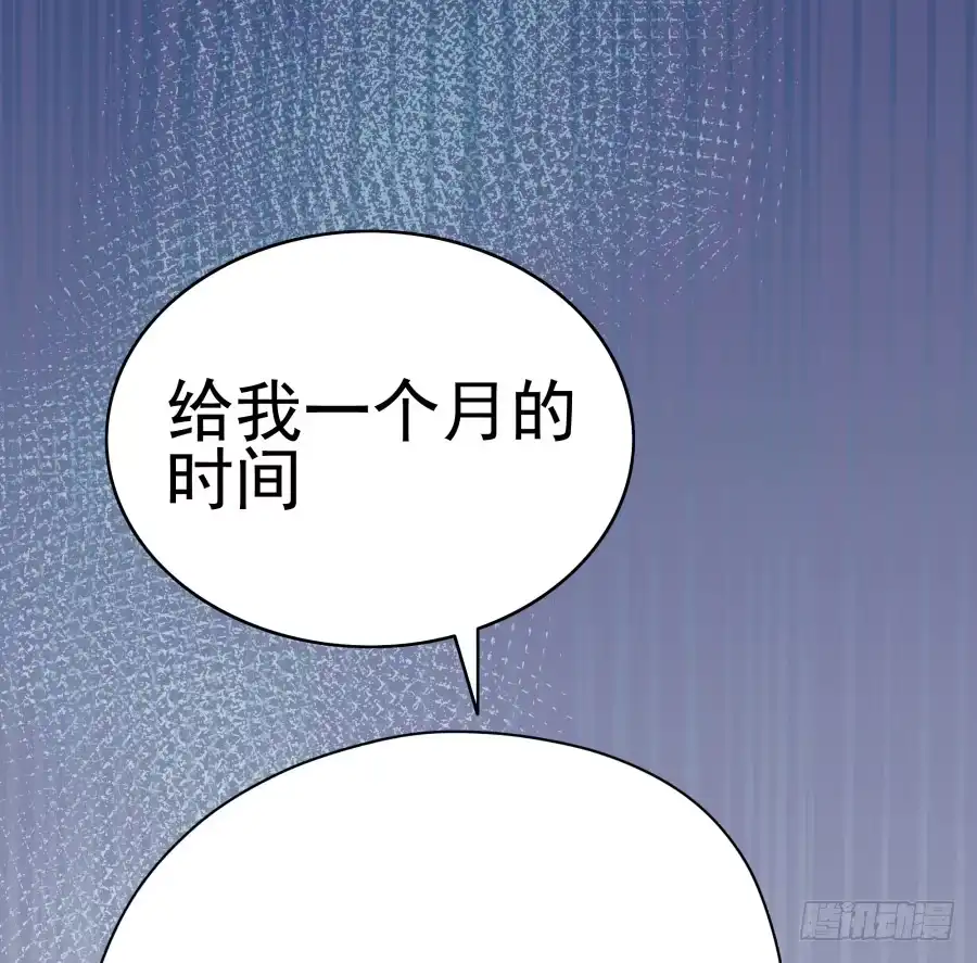 《我可不是老实人》第七话：乖，明天吧 第18页
