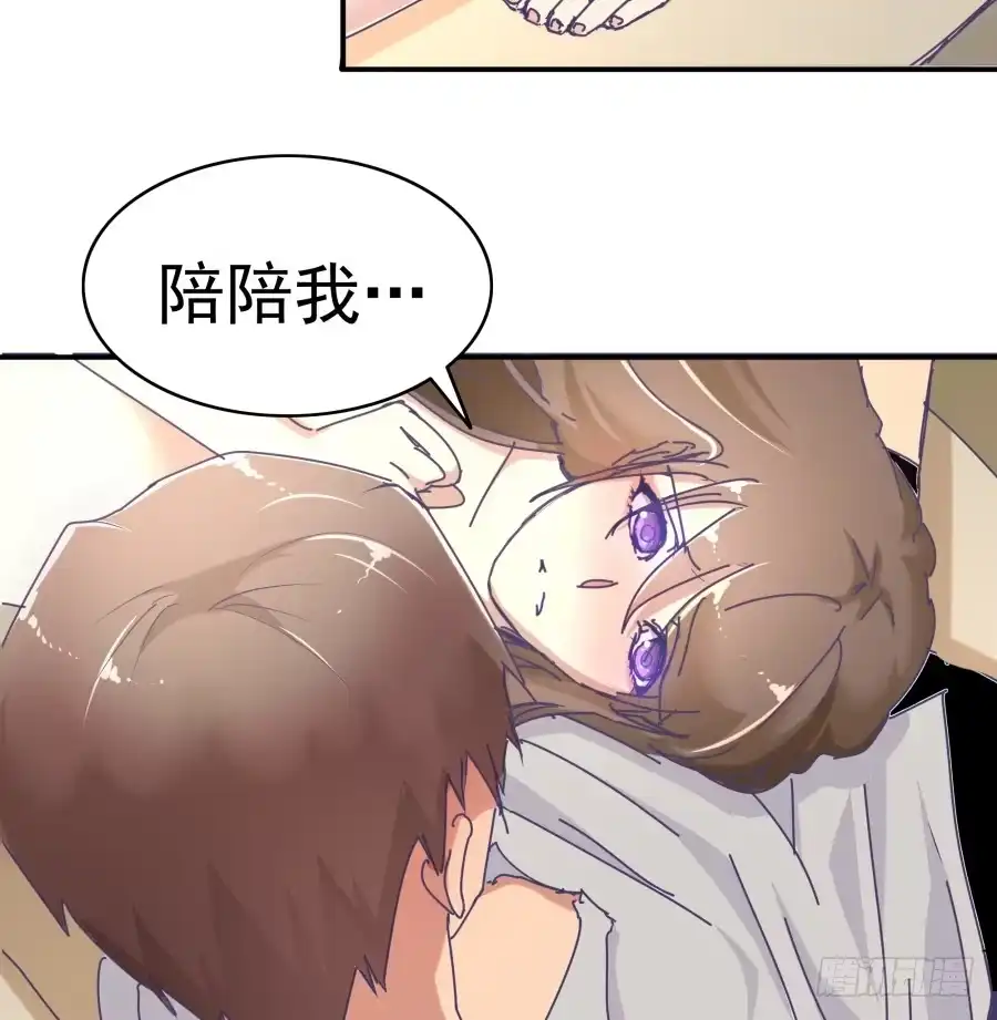 《我可不是老实人》第七话：乖，明天吧 第62页