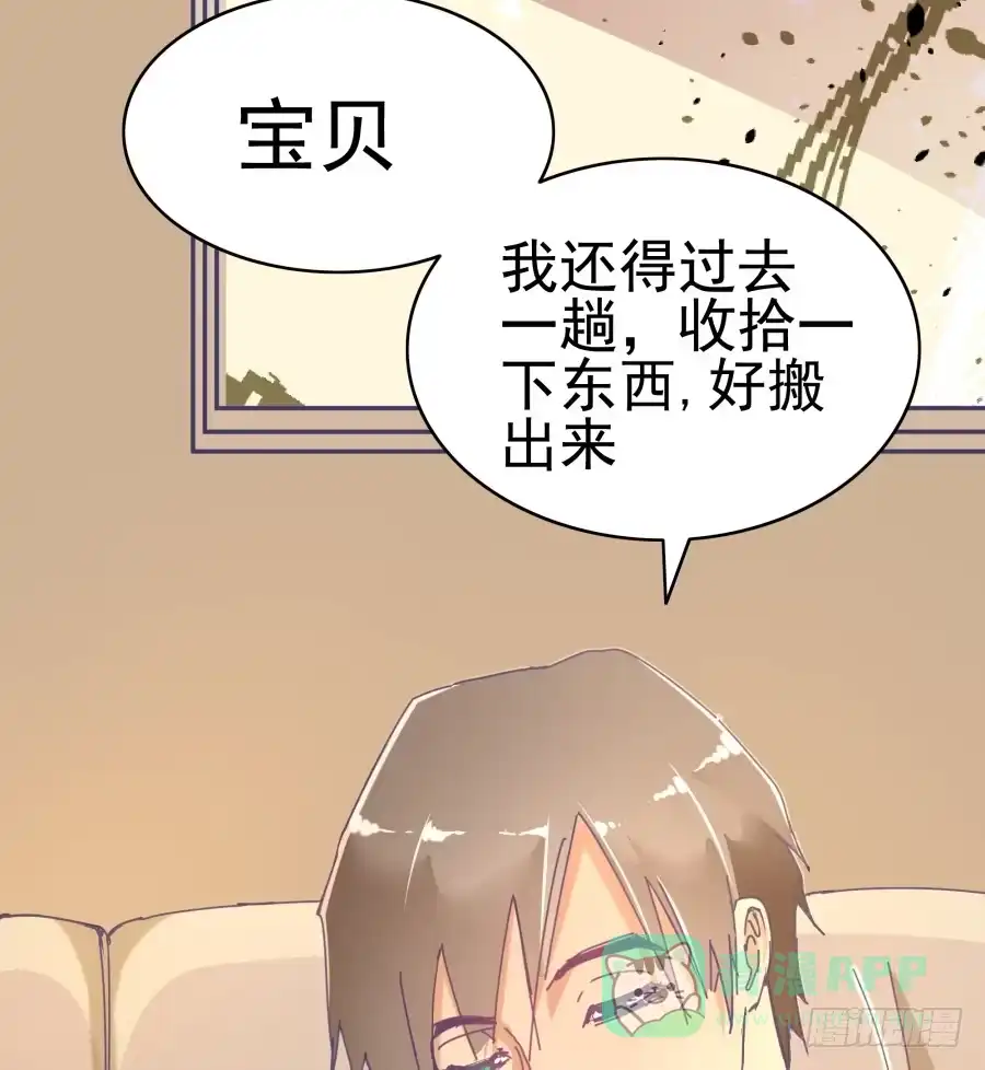 《我可不是老实人》第七话：乖，明天吧 第56页