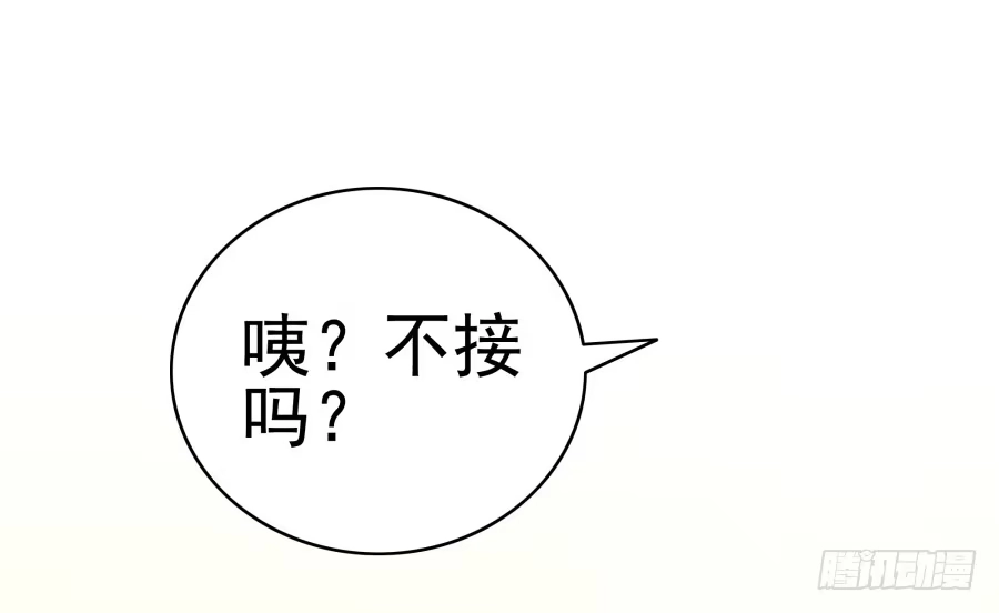 《我可不是老实人》第七话：乖，明天吧 第77页