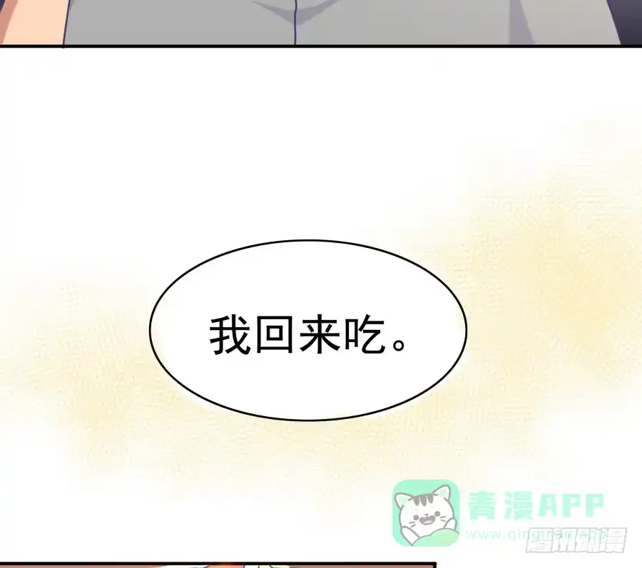 《我可不是老实人》第七话：乖，明天吧 第71页