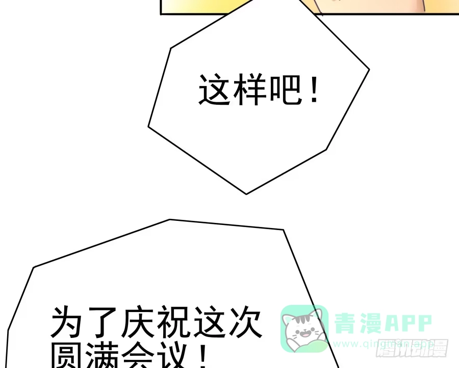 《我可不是老实人》第八话：何必呢？ 第66页