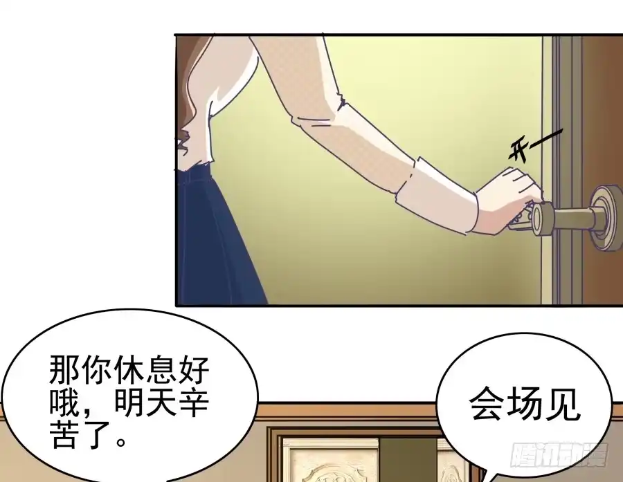 《我可不是老实人》第八话：何必呢？ 第30页
