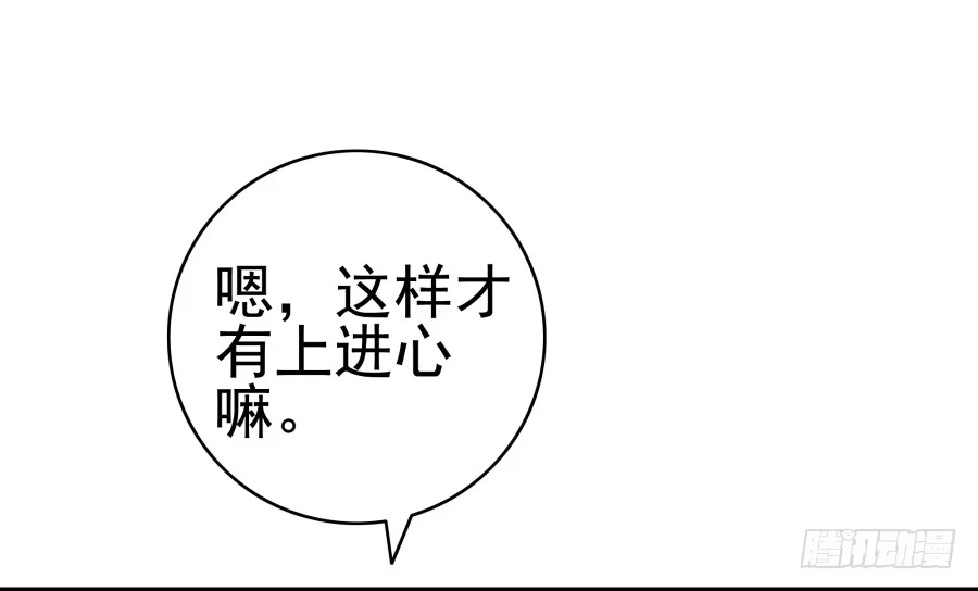 《我可不是老实人》第八话：何必呢？ 第5页