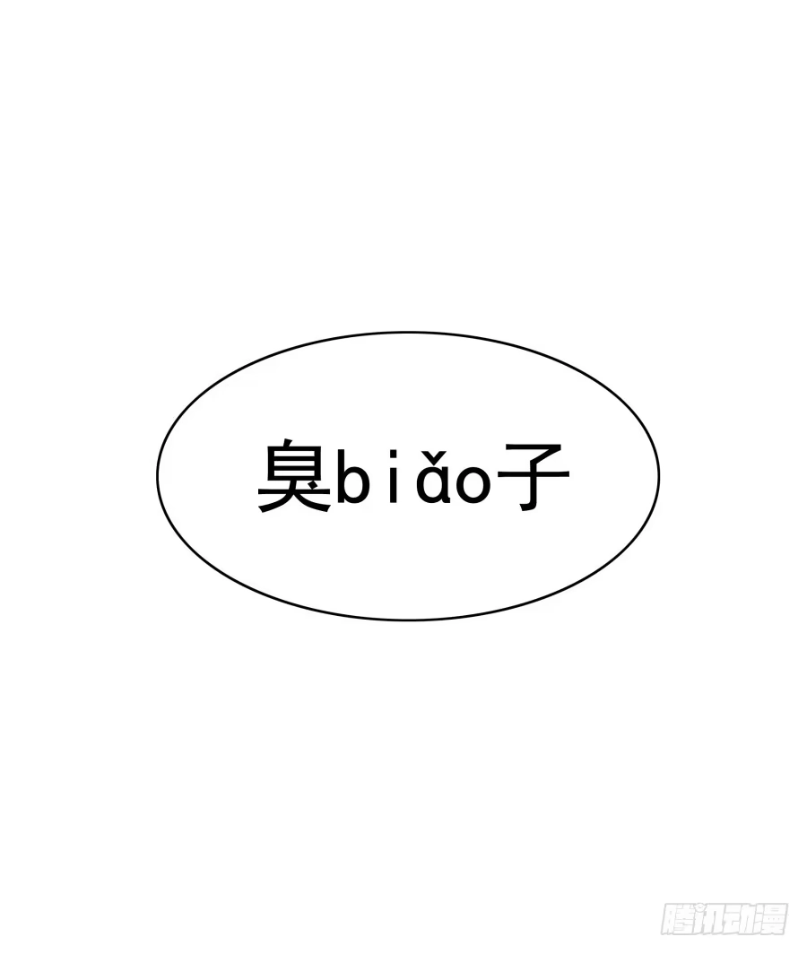 《我可不是老实人》第八话：何必呢？ 第50页
