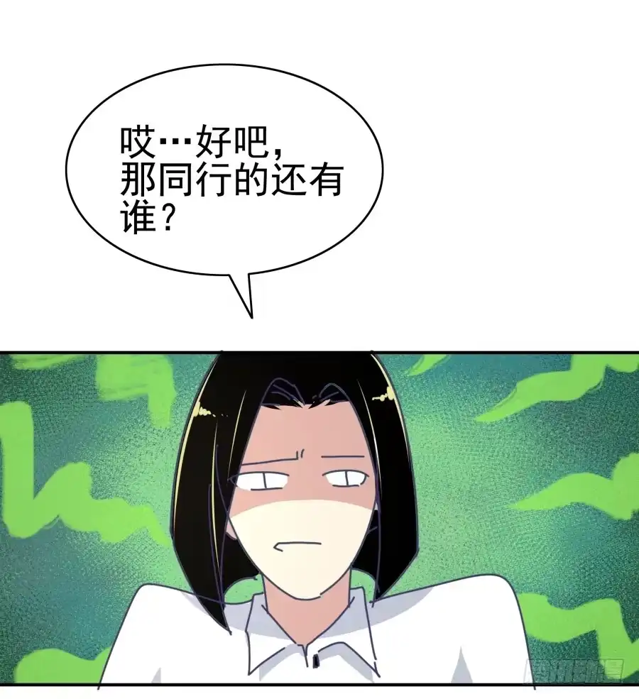 《我可不是老实人》第八话：何必呢？ 第14页