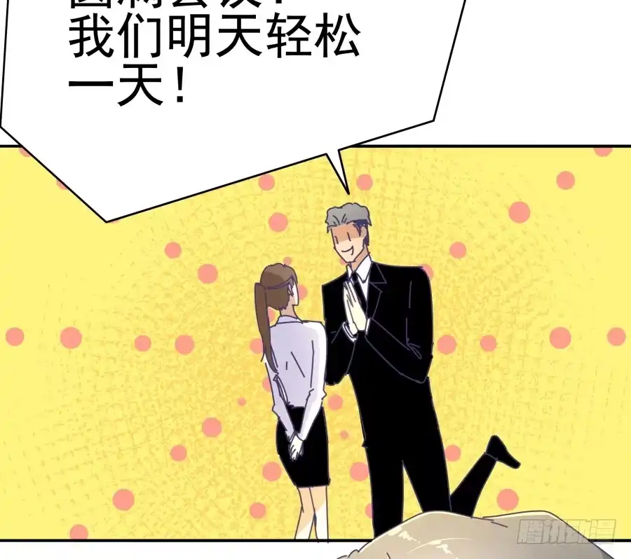 《我可不是老实人》第八话：何必呢？ 第67页