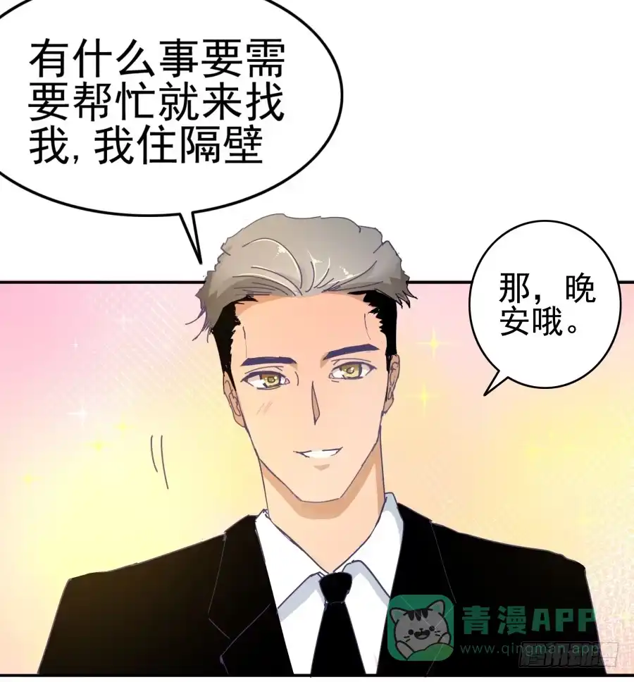 《我可不是老实人》第八话：何必呢？ 第41页