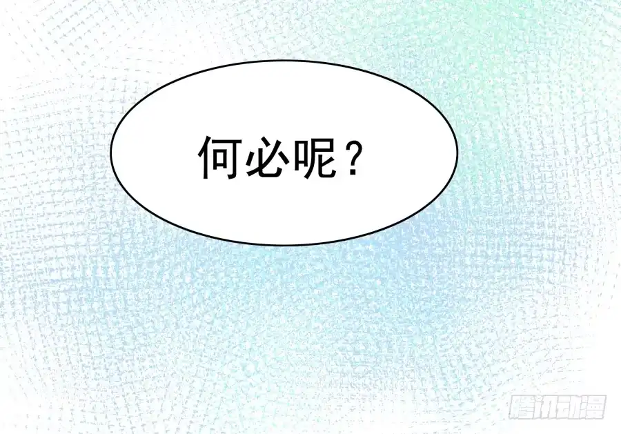 《我可不是老实人》第八话：何必呢？ 第39页