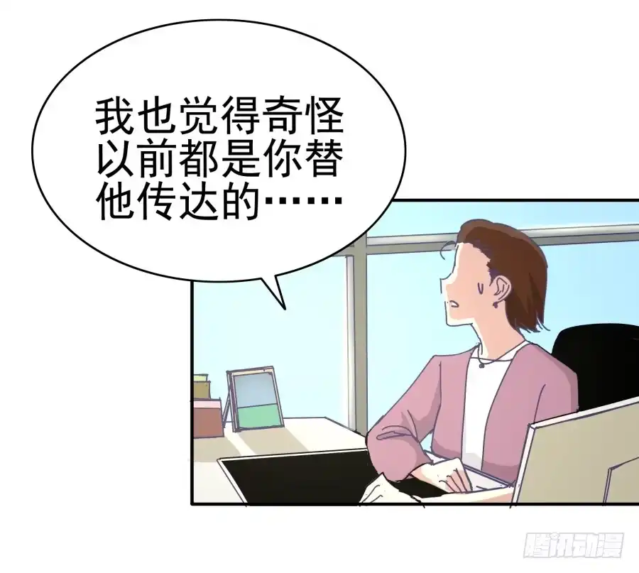 《我可不是老实人》第八话：何必呢？ 第13页
