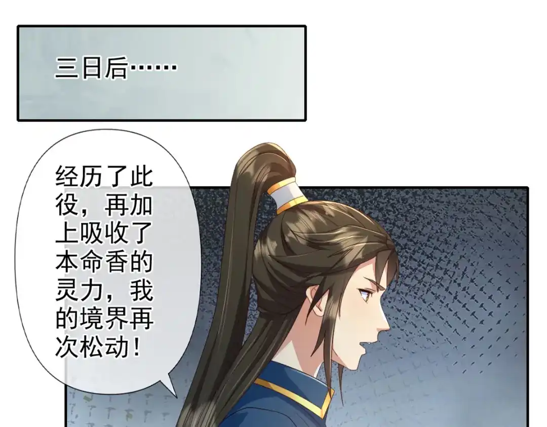 我可以无限顿悟 第301话 求和 第4页