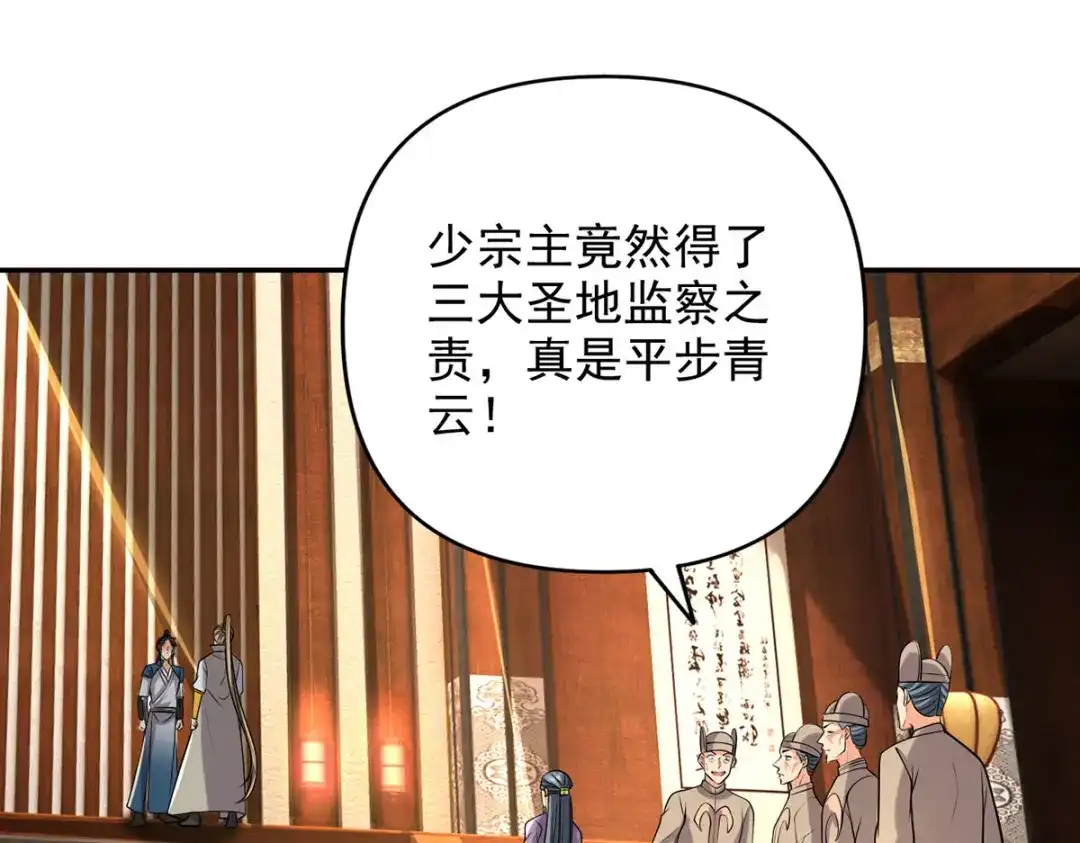 我可以无限顿悟 第302话 监察之责 第45页