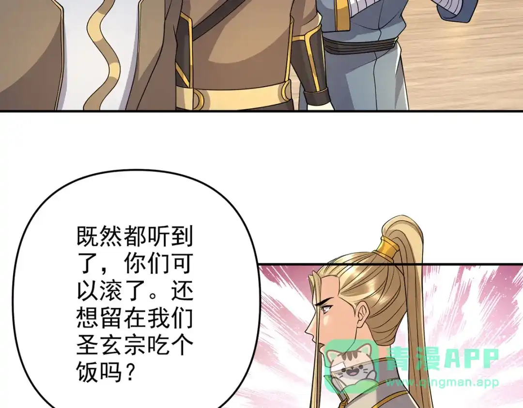 我可以无限顿悟 第302话 监察之责 第51页