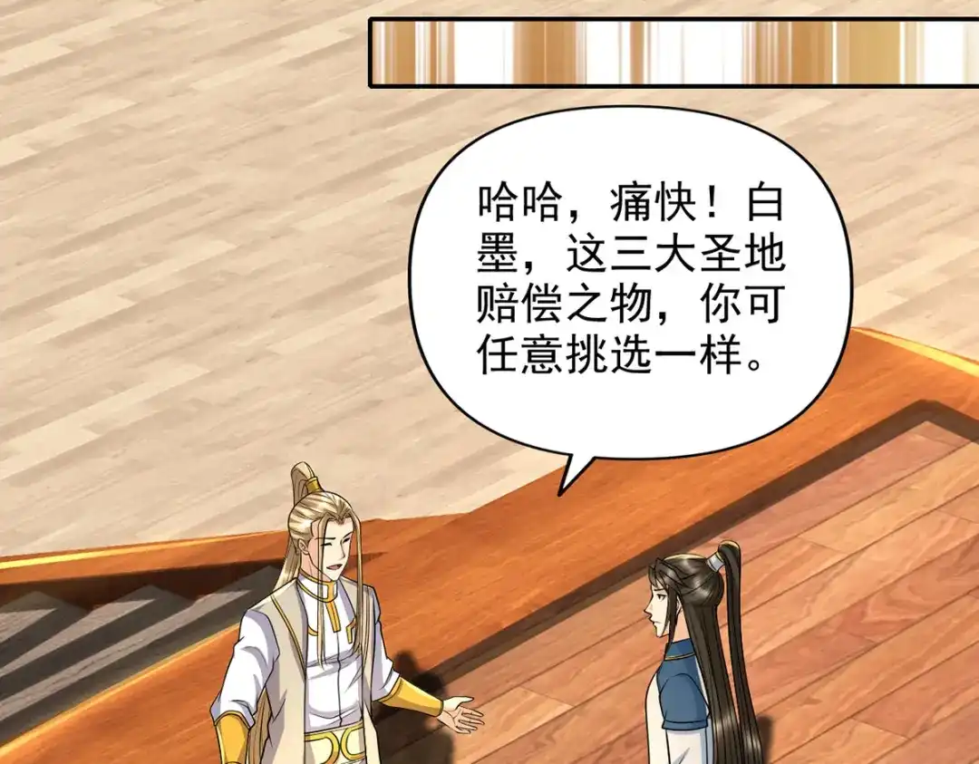 我可以无限顿悟 第302话 监察之责 第53页