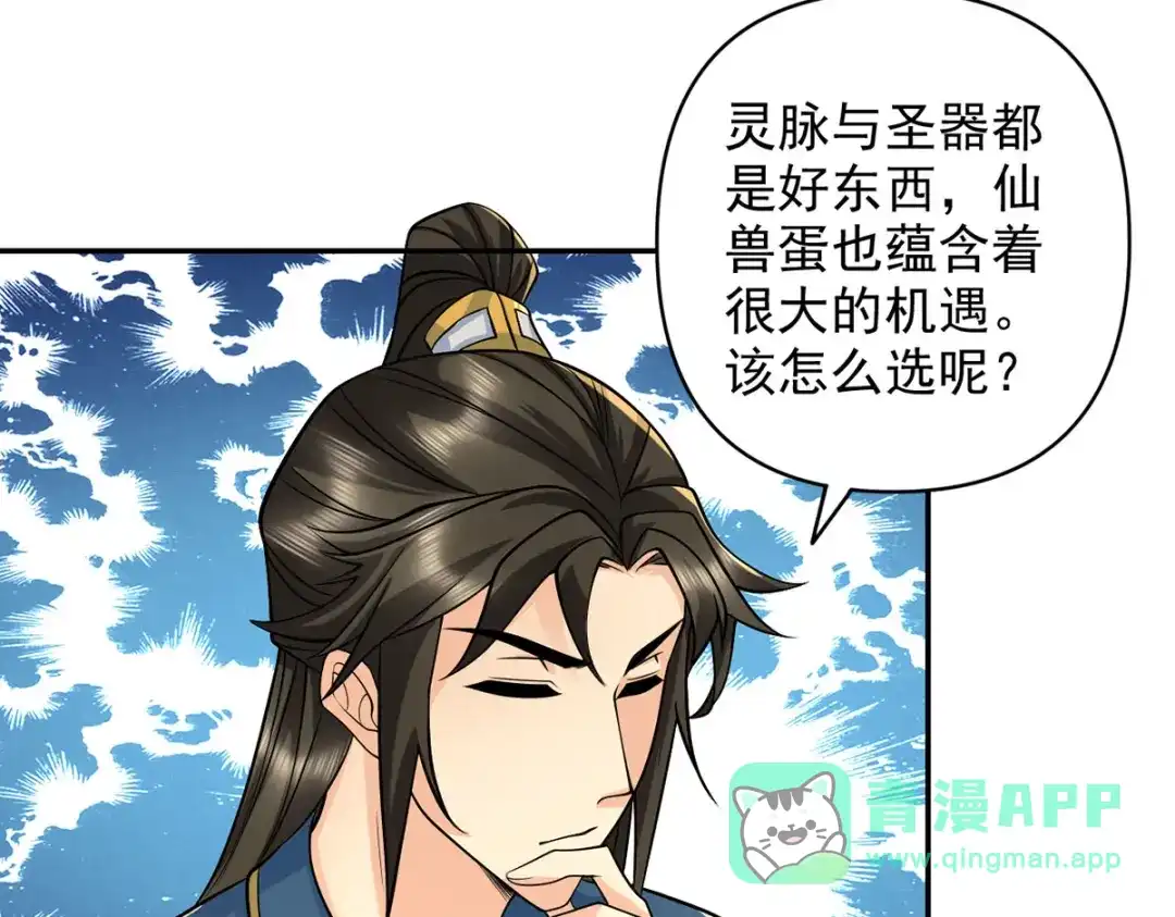 我可以无限顿悟 第302话 监察之责 第56页