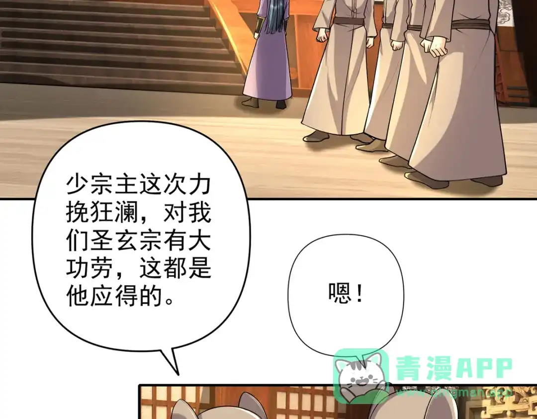 我可以无限顿悟 第302话 监察之责 第46页