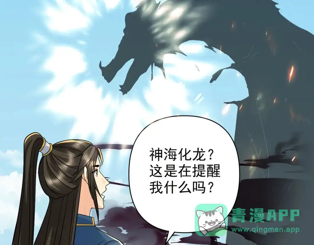 我可以无限顿悟 第302话 监察之责 第61页