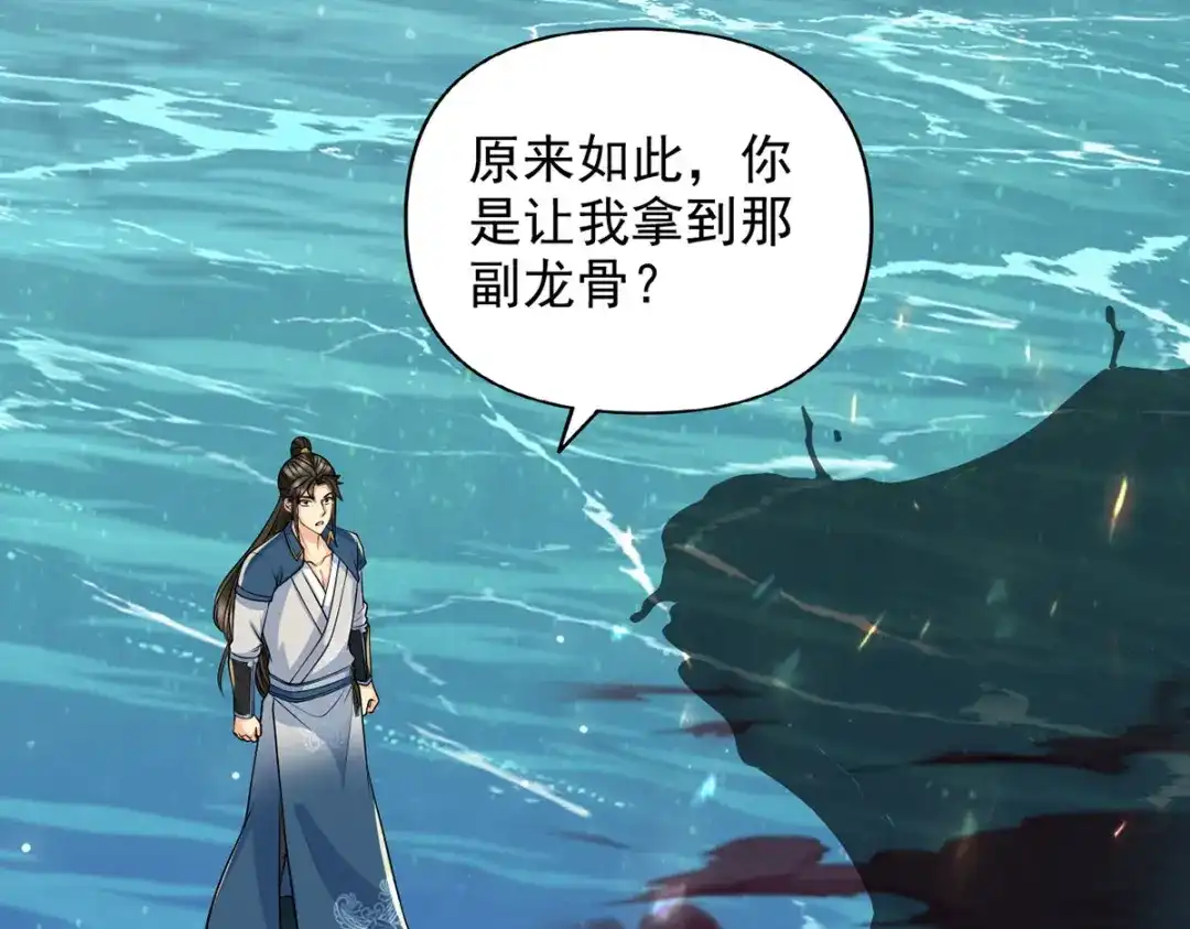 我可以无限顿悟 第302话 监察之责 第63页