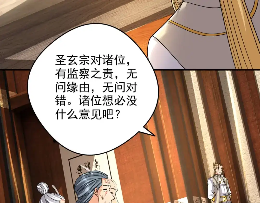 我可以无限顿悟 第302话 监察之责 第38页