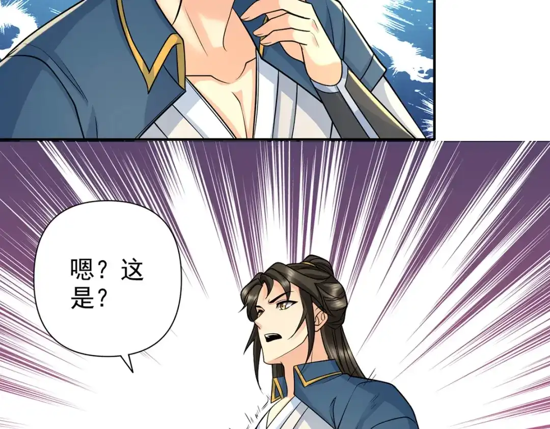 我可以无限顿悟 第302话 监察之责 第57页