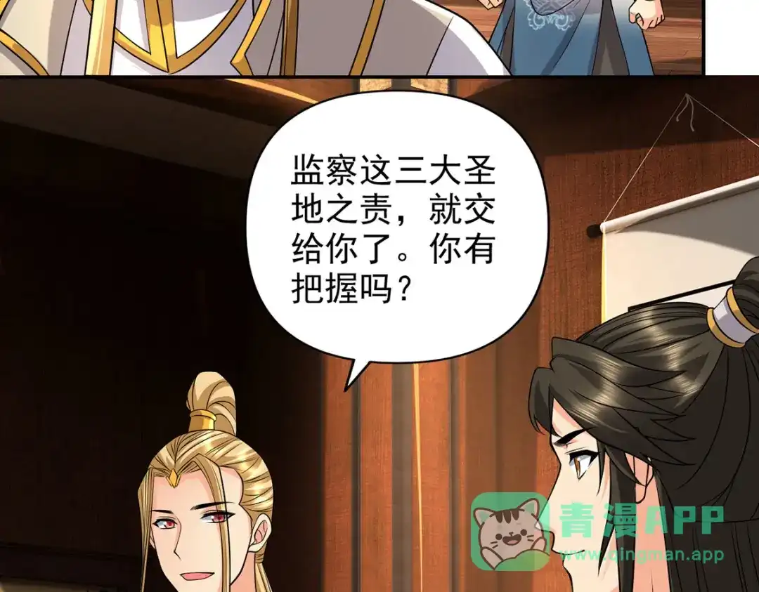 我可以无限顿悟 第302话 监察之责 第41页