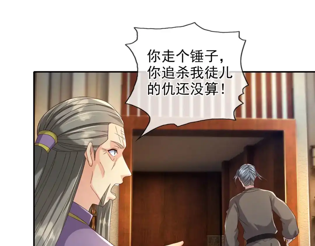 我可以无限顿悟 第302话 监察之责 第20页