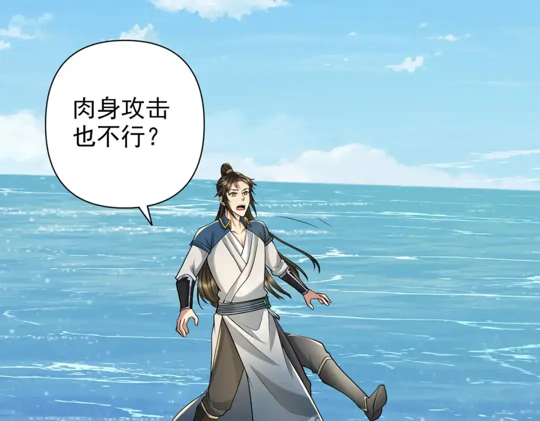我可以无限顿悟 第303话 就问你服不服 第53页