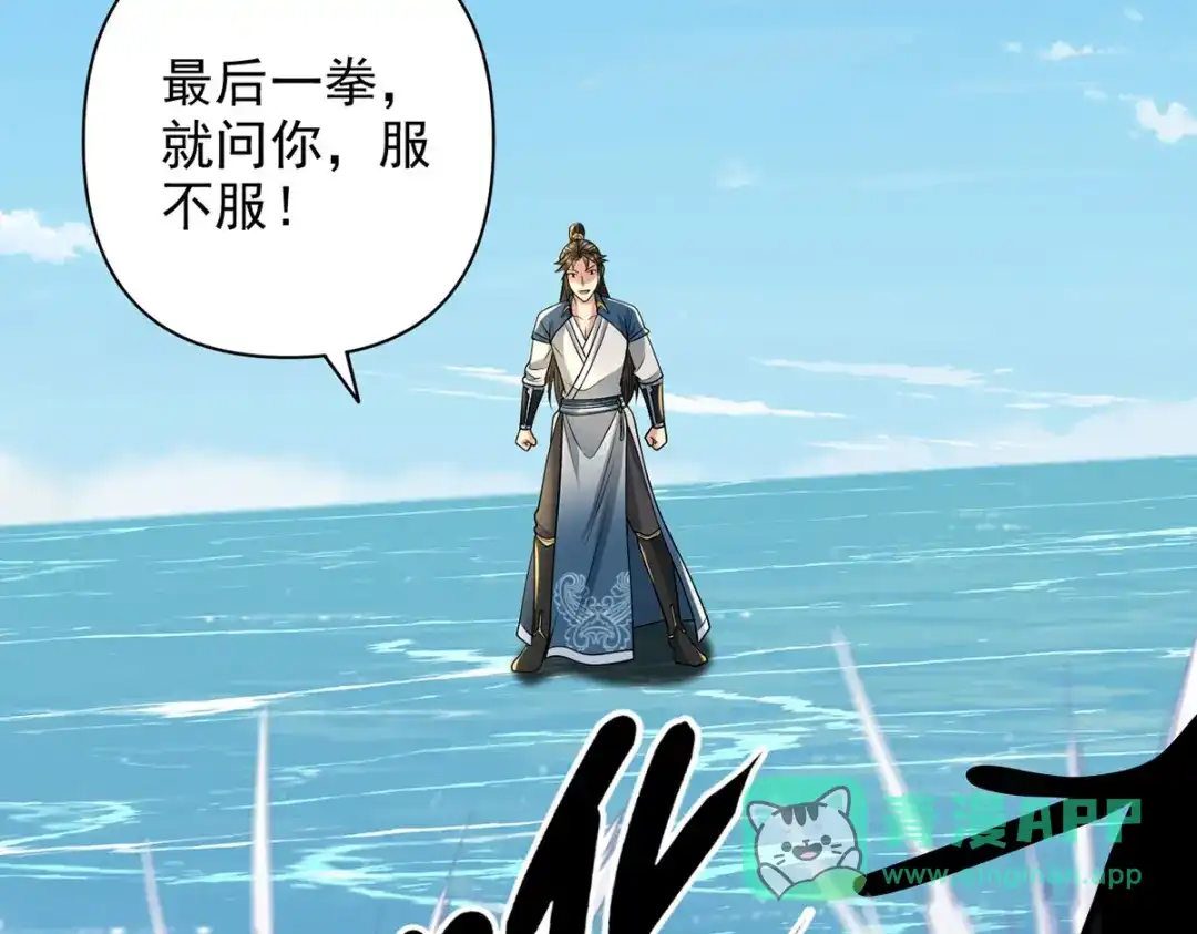 我可以无限顿悟 第303话 就问你服不服 第41页