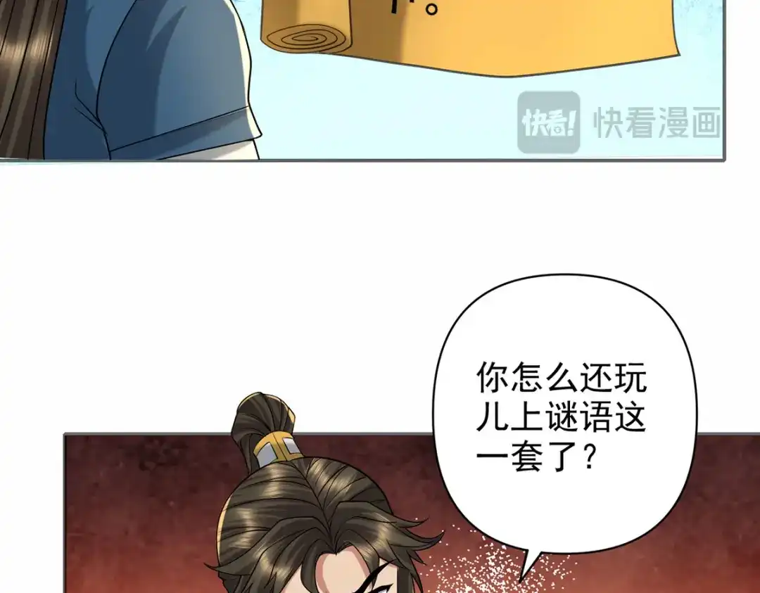 我可以无限顿悟 第303话 就问你服不服 第59页