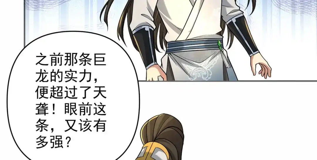 我可以无限顿悟 第303话 就问你服不服 第23页