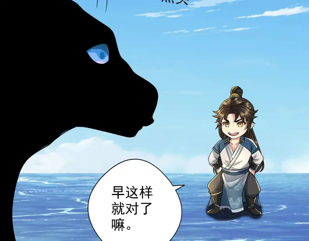 我可以无限顿悟 第303话 就问你服不服 第45页