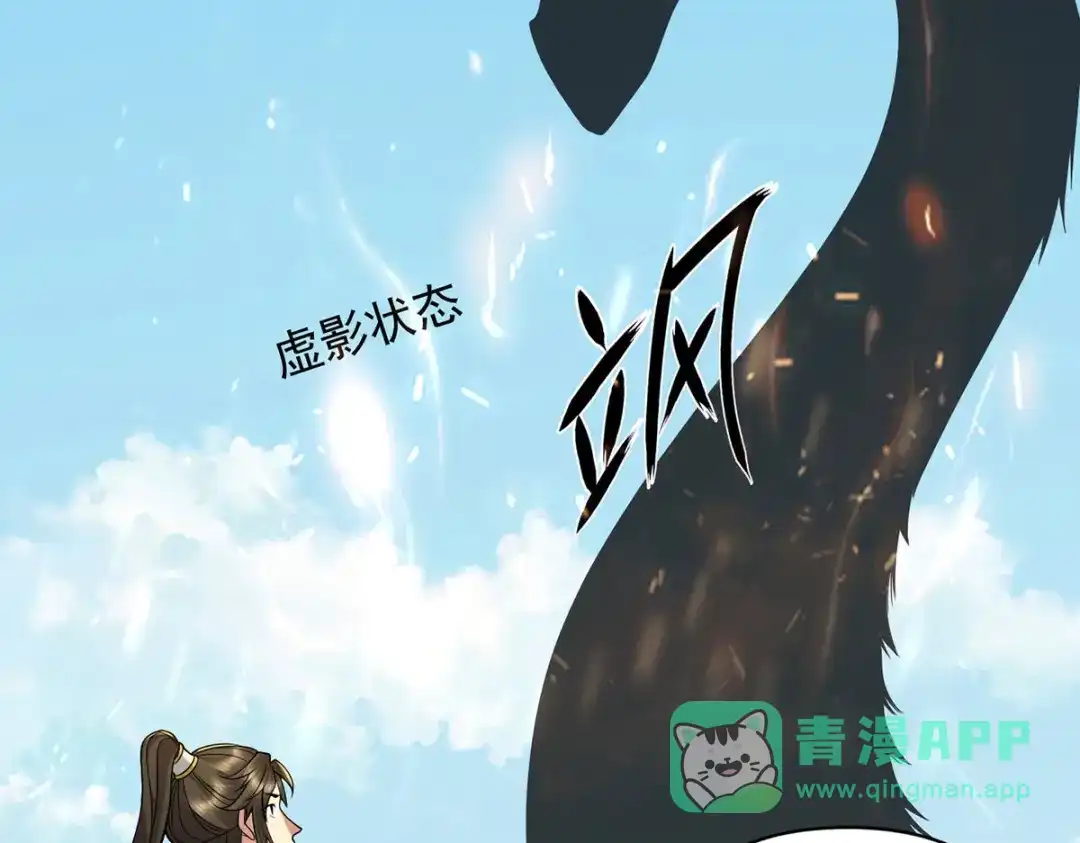 我可以无限顿悟 第303话 就问你服不服 第21页