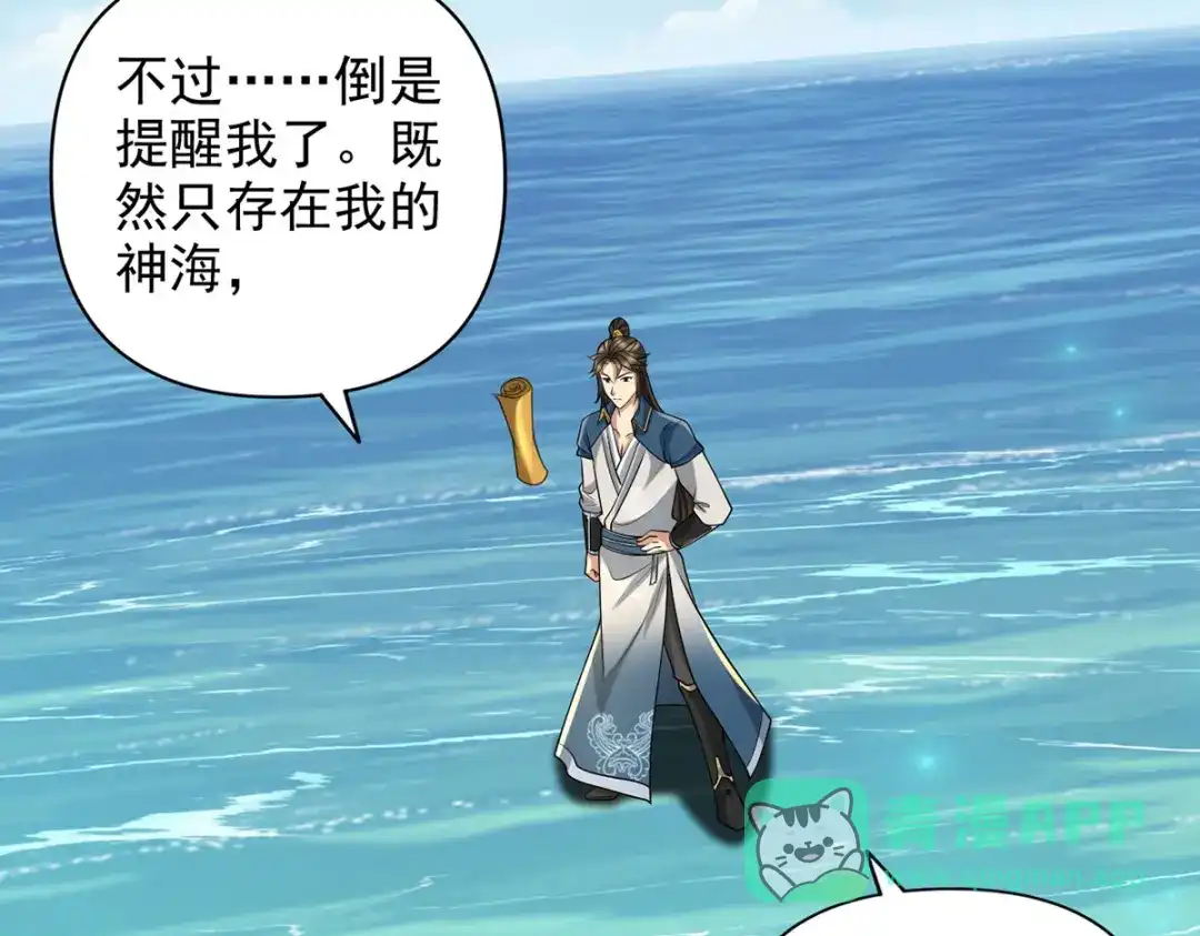 我可以无限顿悟 第303话 就问你服不服 第61页