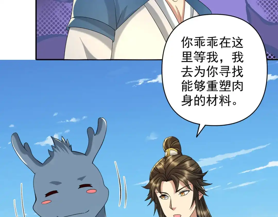 我可以无限顿悟 第304话 巨龙复生的条件 第20页