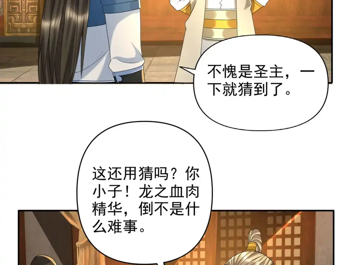 我可以无限顿悟 第304话 巨龙复生的条件 第35页