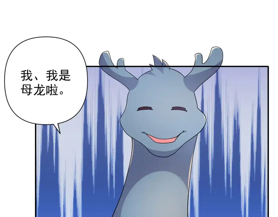 我可以无限顿悟 第304话 巨龙复生的条件 第4页