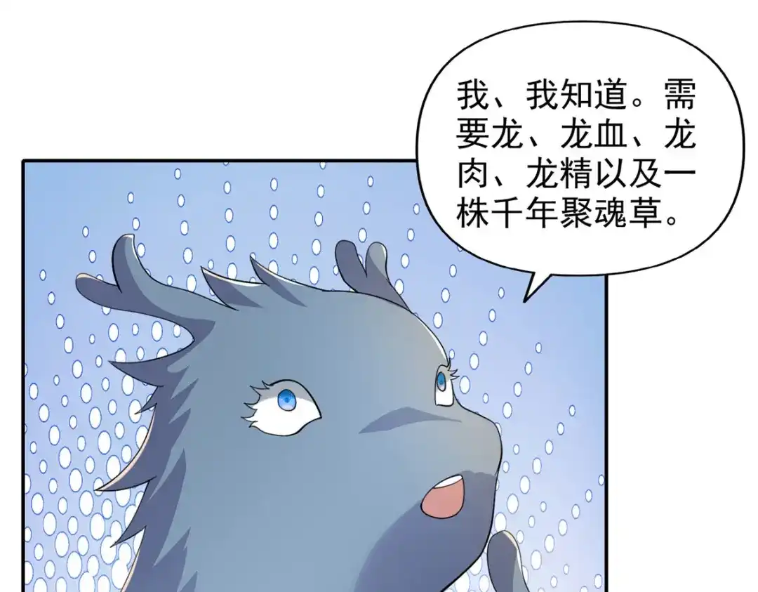 我可以无限顿悟 第304话 巨龙复生的条件 第15页