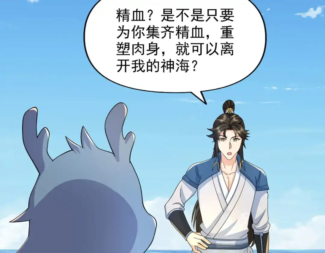 我可以无限顿悟 第304话 巨龙复生的条件 第12页