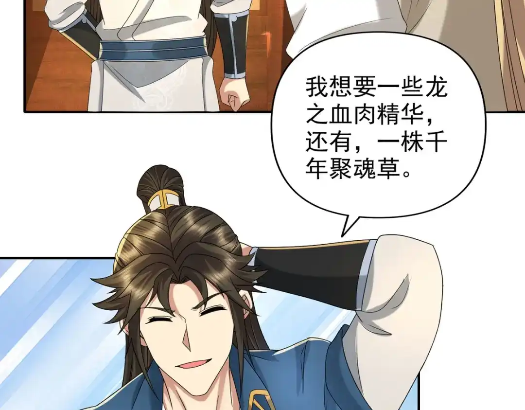 我可以无限顿悟 第304话 巨龙复生的条件 第30页