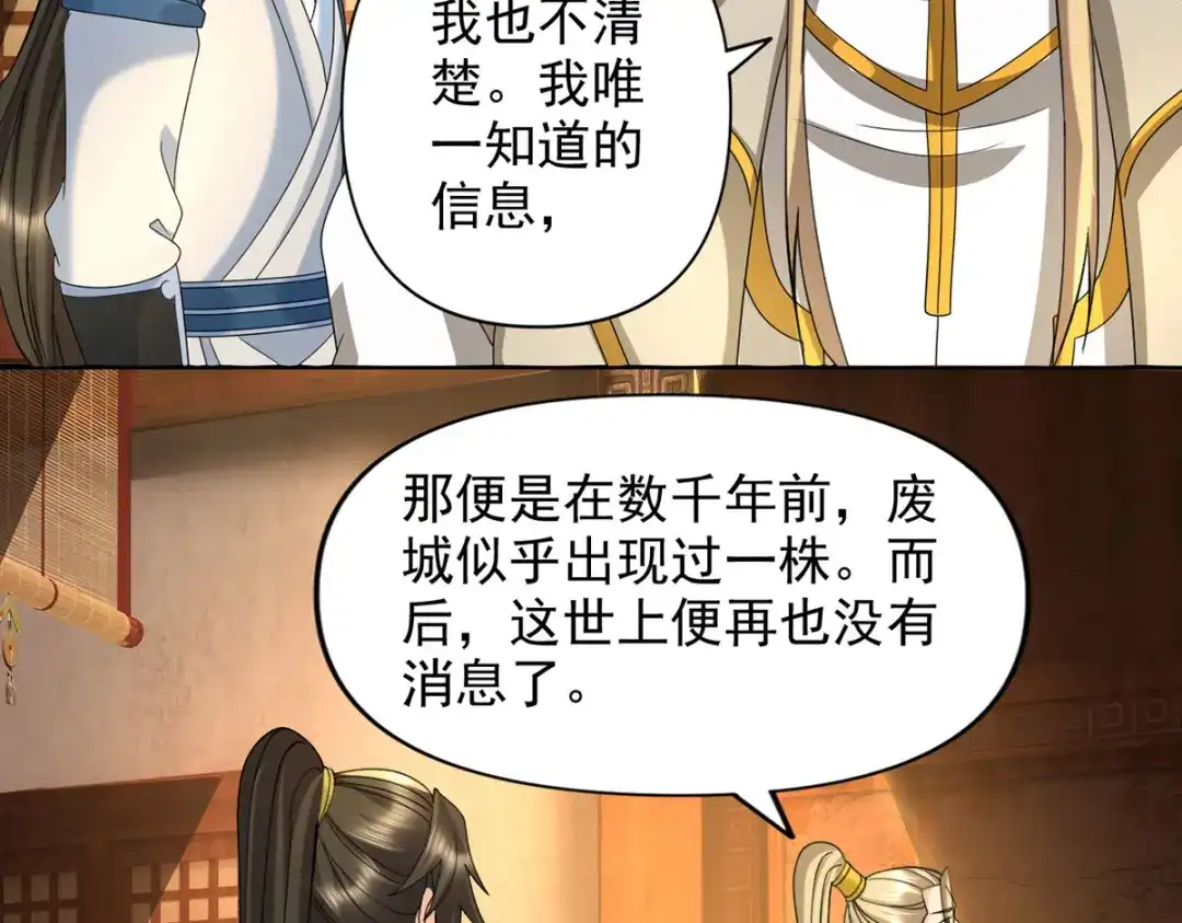 我可以无限顿悟 第304话 巨龙复生的条件 第44页