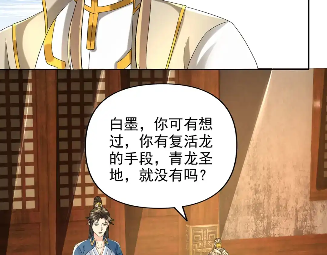 我可以无限顿悟 第304话 巨龙复生的条件 第38页