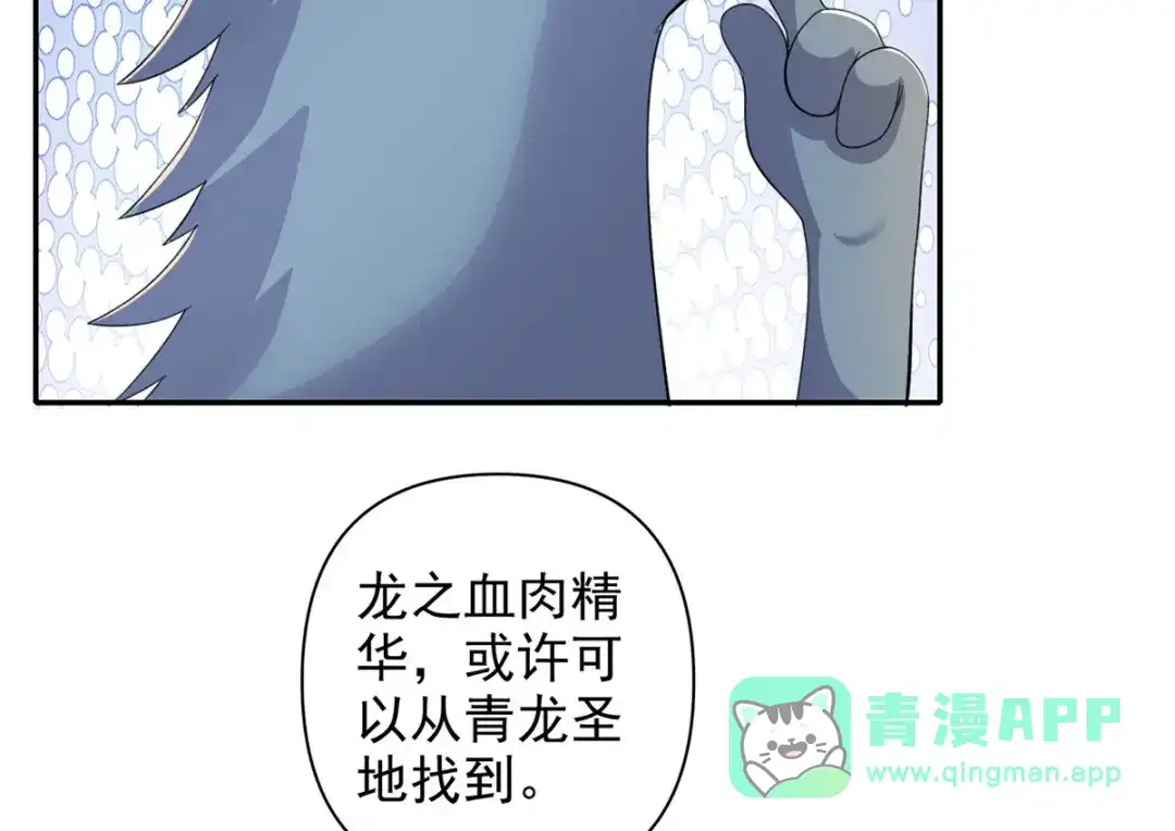 我可以无限顿悟 第304话 巨龙复生的条件 第16页