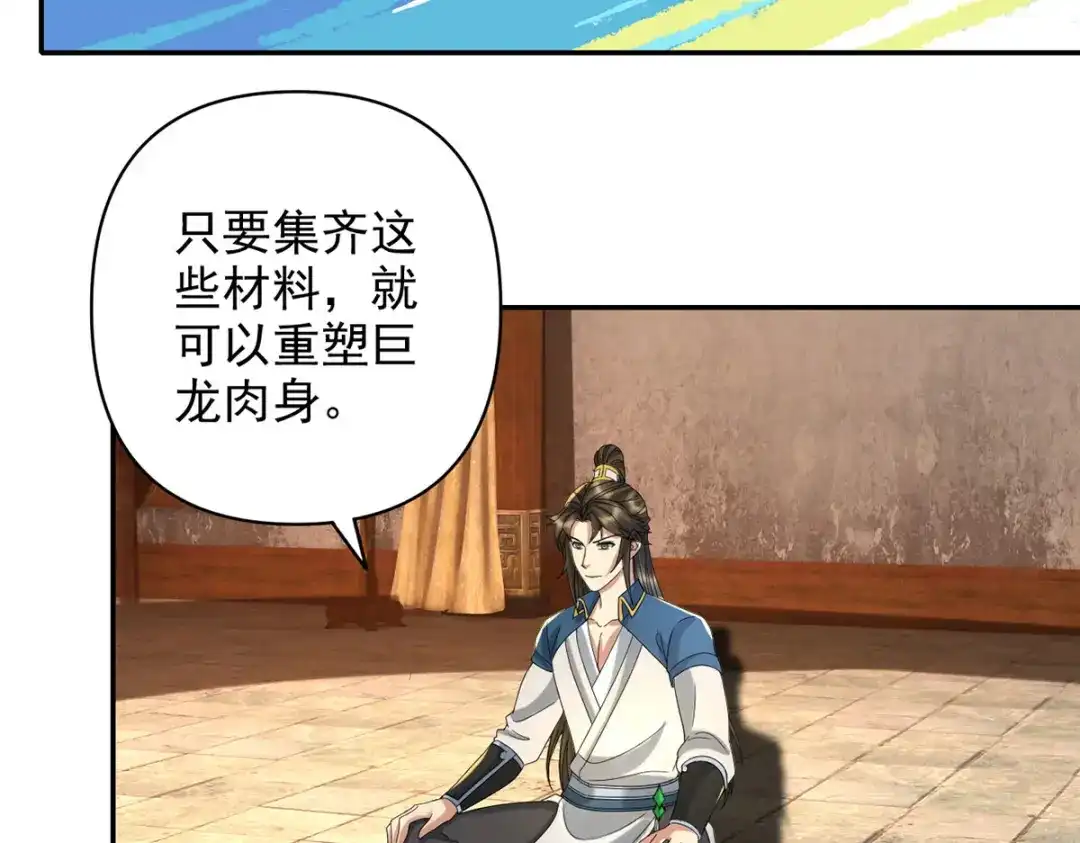 我可以无限顿悟 第304话 巨龙复生的条件 第22页