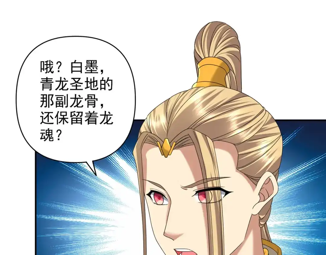 我可以无限顿悟 第304话 巨龙复生的条件 第32页