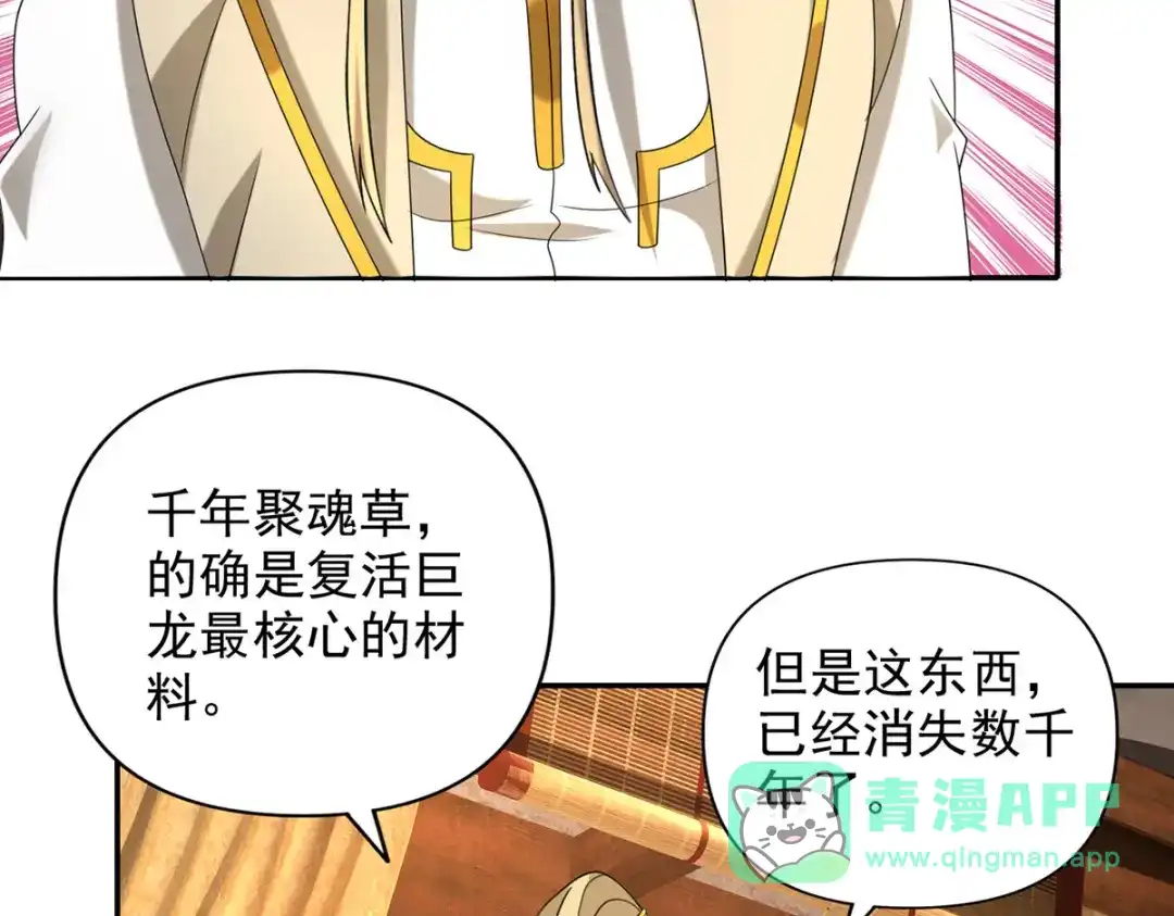 我可以无限顿悟 第304话 巨龙复生的条件 第41页